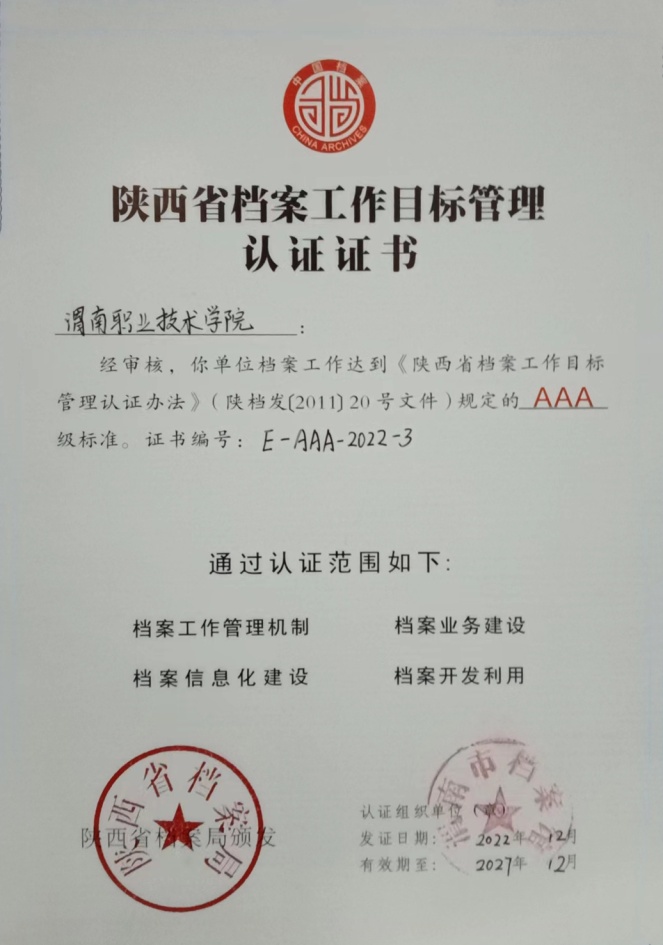 檔案館照片1-AAA復審證書 檔案館照片1-AAA復審證書