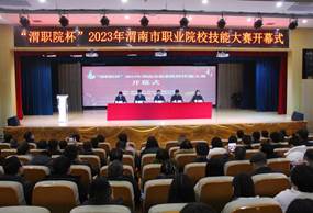 渭南市職業(yè)院校技能大賽 渭南市職業(yè)院校技能大賽