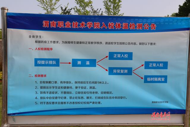 渭南職業(yè)技術(shù)學(xué)院全面防疫迎接學(xué)生返校
